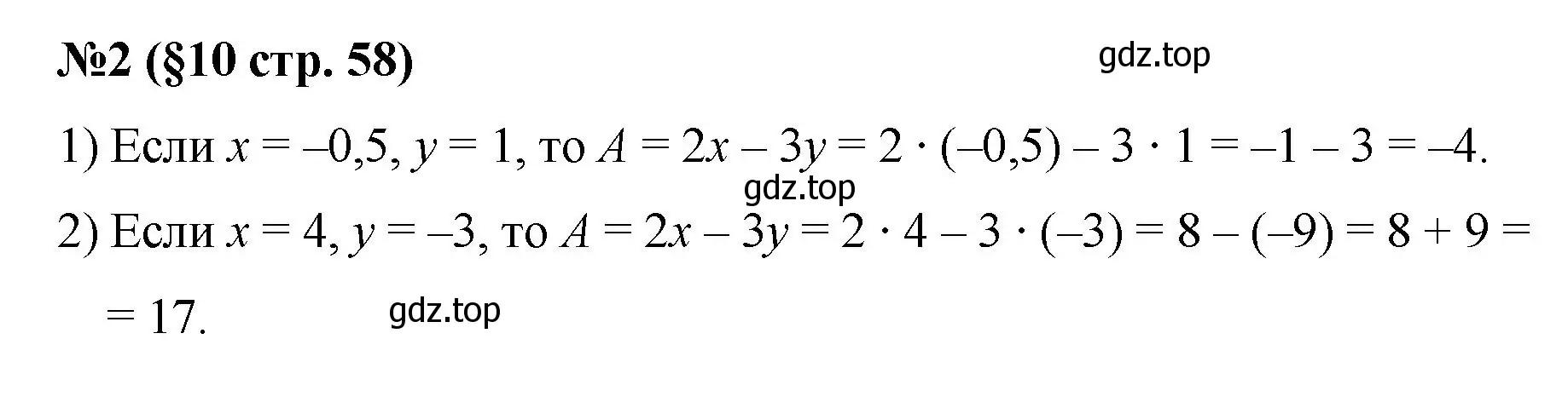 Решение номер 2 (страница 58) гдз по алгебре 7 класс Колягин, Ткачева, учебник