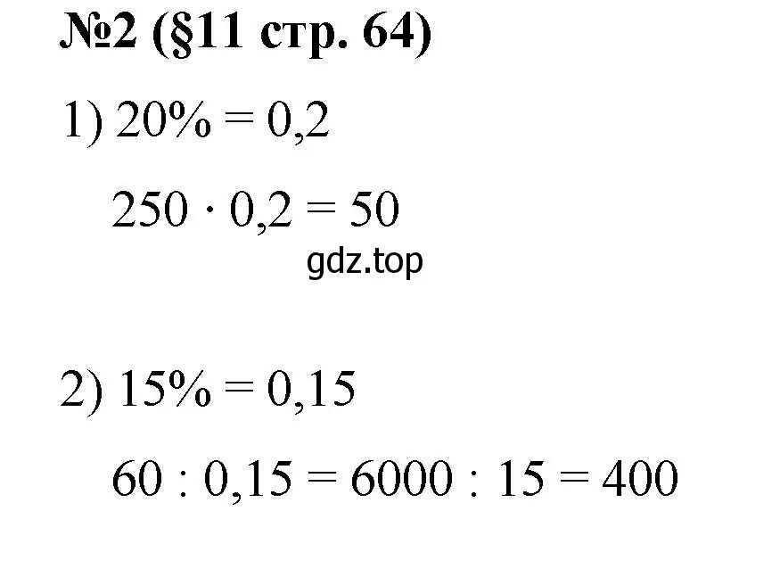 Решение номер 2 (страница 64) гдз по алгебре 7 класс Колягин, Ткачева, учебник