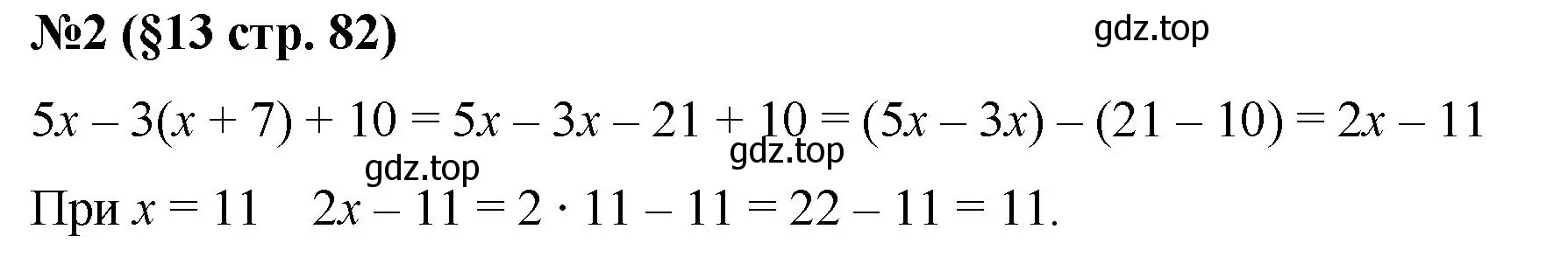 Решение номер 2 (страница 82) гдз по алгебре 7 класс Колягин, Ткачева, учебник