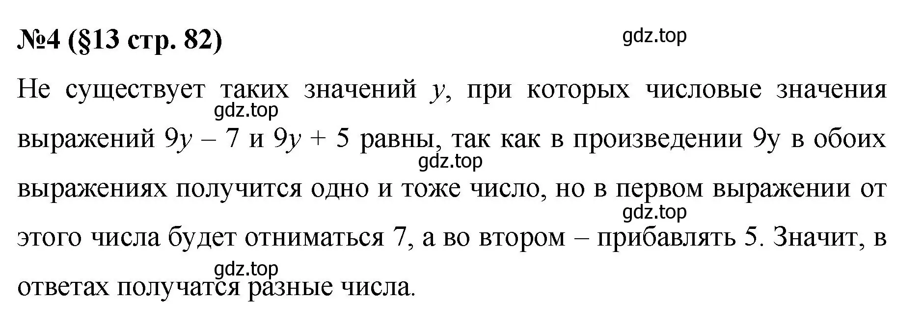 Решение номер 4 (страница 82) гдз по алгебре 7 класс Колягин, Ткачева, учебник