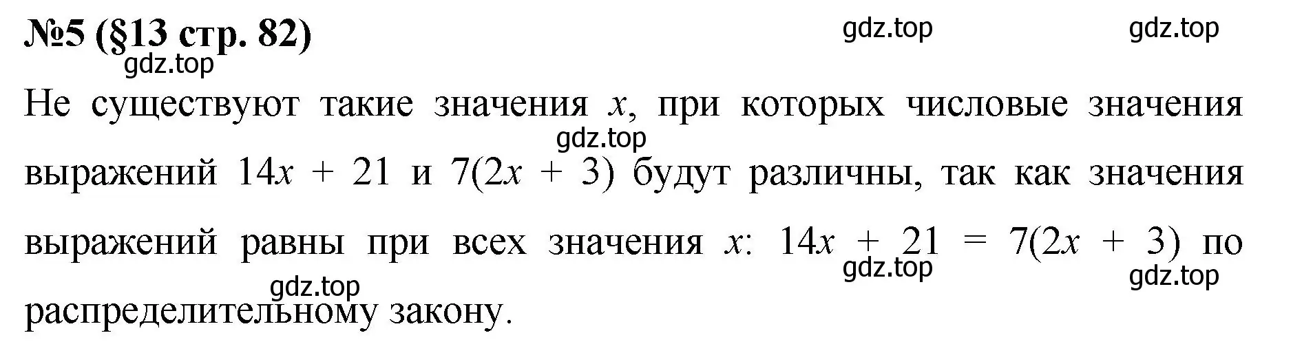 Решение номер 5 (страница 82) гдз по алгебре 7 класс Колягин, Ткачева, учебник