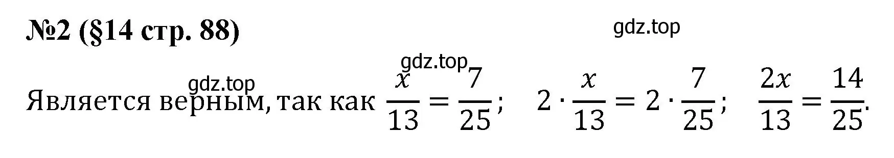 Решение номер 2 (страница 88) гдз по алгебре 7 класс Колягин, Ткачева, учебник
