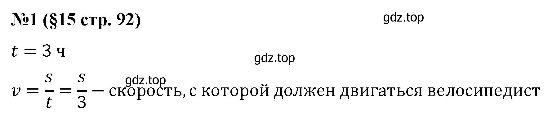 Решение номер 1 (страница 92) гдз по алгебре 7 класс Колягин, Ткачева, учебник