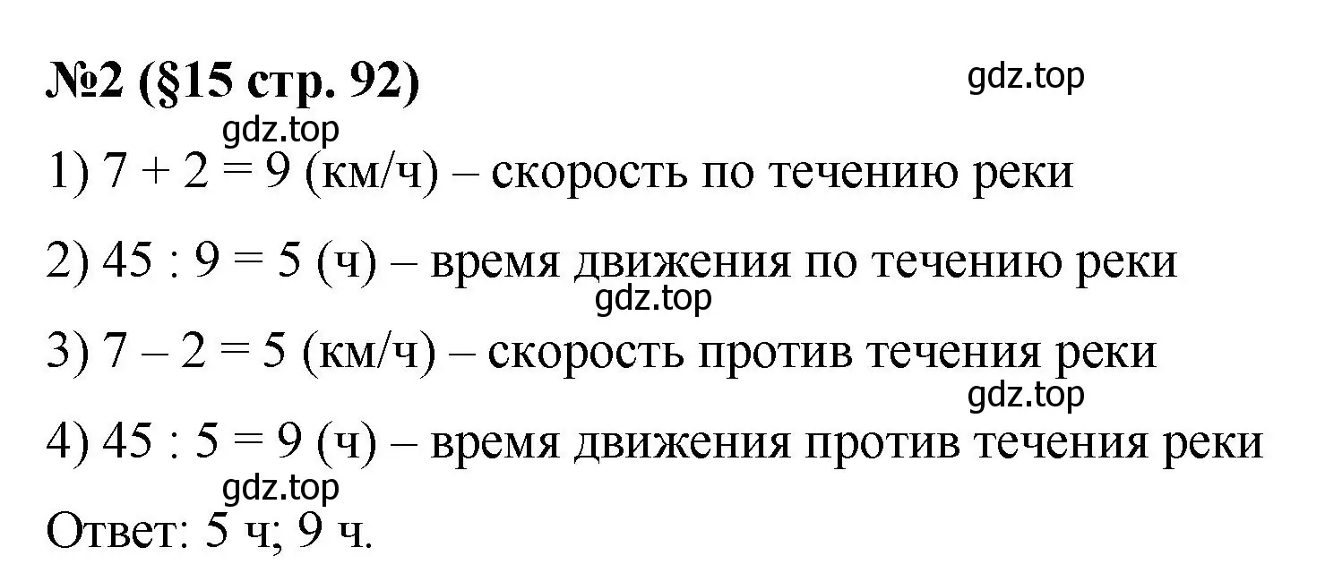 Решение номер 2 (страница 92) гдз по алгебре 7 класс Колягин, Ткачева, учебник