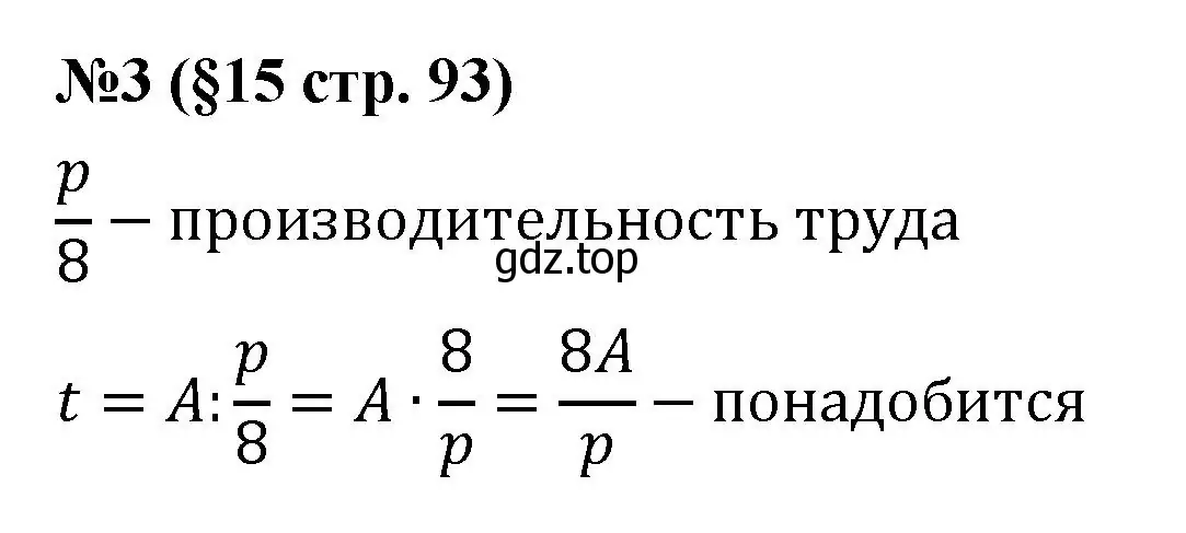 Решение номер 3 (страница 93) гдз по алгебре 7 класс Колягин, Ткачева, учебник