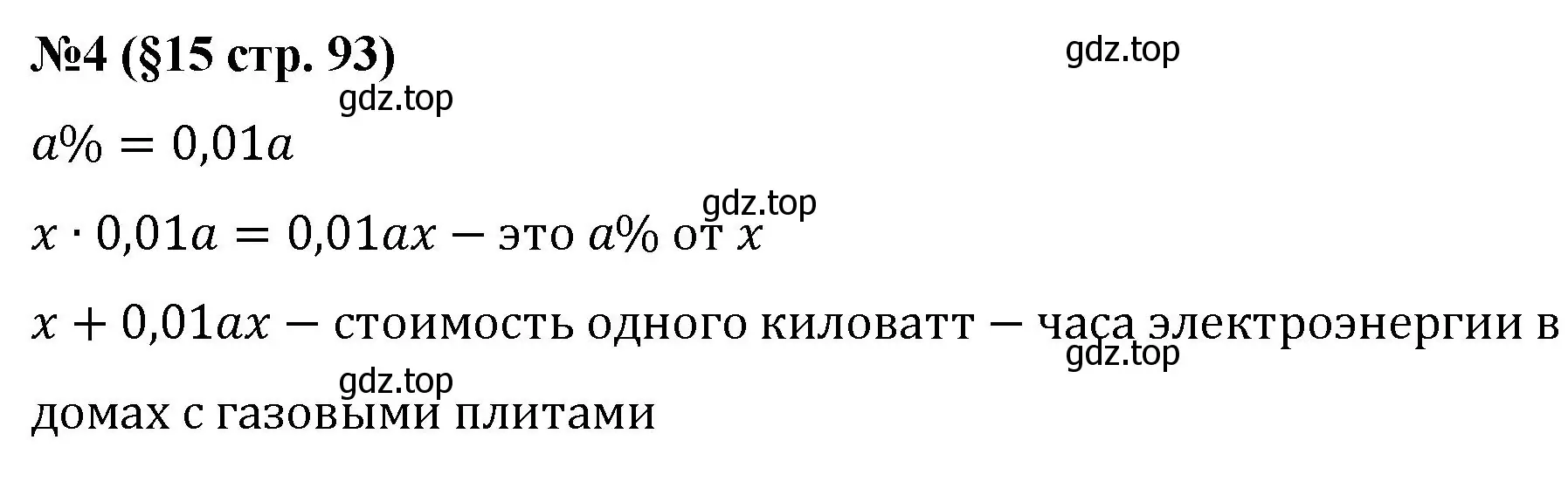 Решение номер 4 (страница 93) гдз по алгебре 7 класс Колягин, Ткачева, учебник