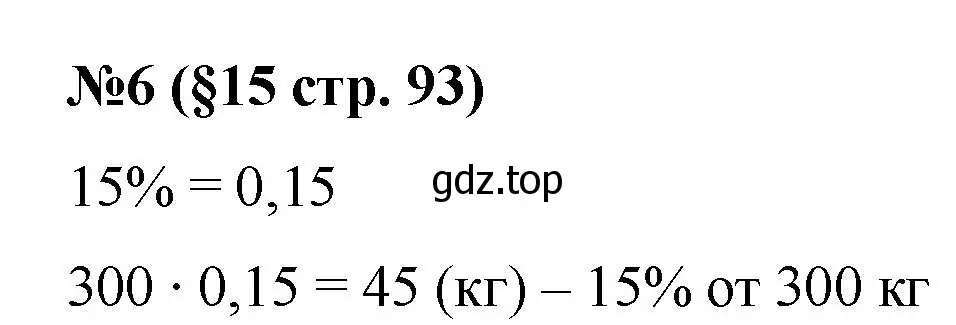 Решение номер 6 (страница 93) гдз по алгебре 7 класс Колягин, Ткачева, учебник