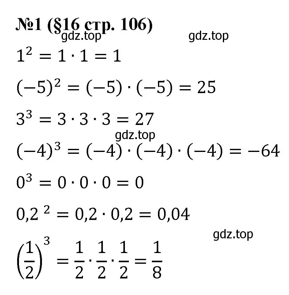 Решение номер 1 (страница 106) гдз по алгебре 7 класс Колягин, Ткачева, учебник