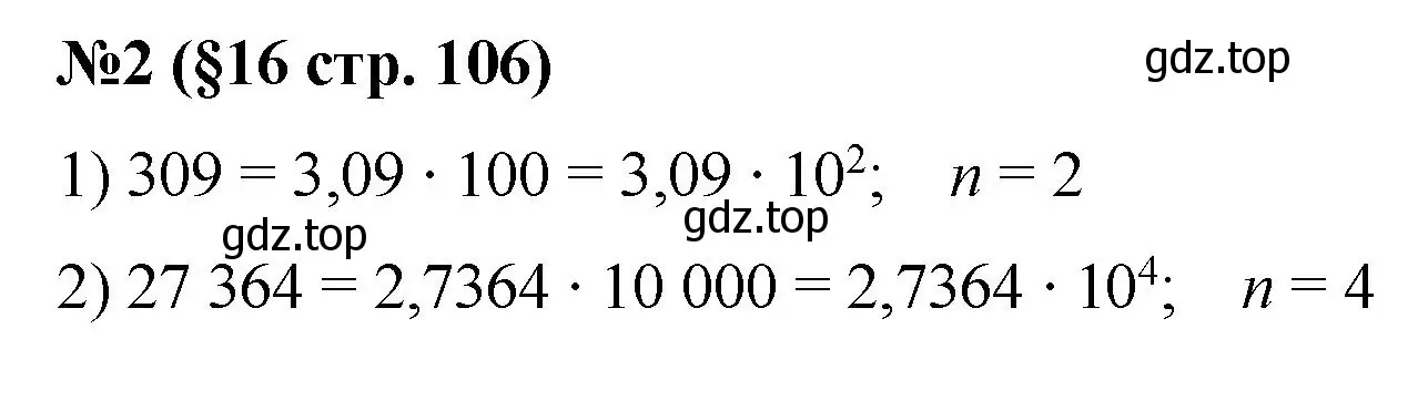 Решение номер 2 (страница 106) гдз по алгебре 7 класс Колягин, Ткачева, учебник