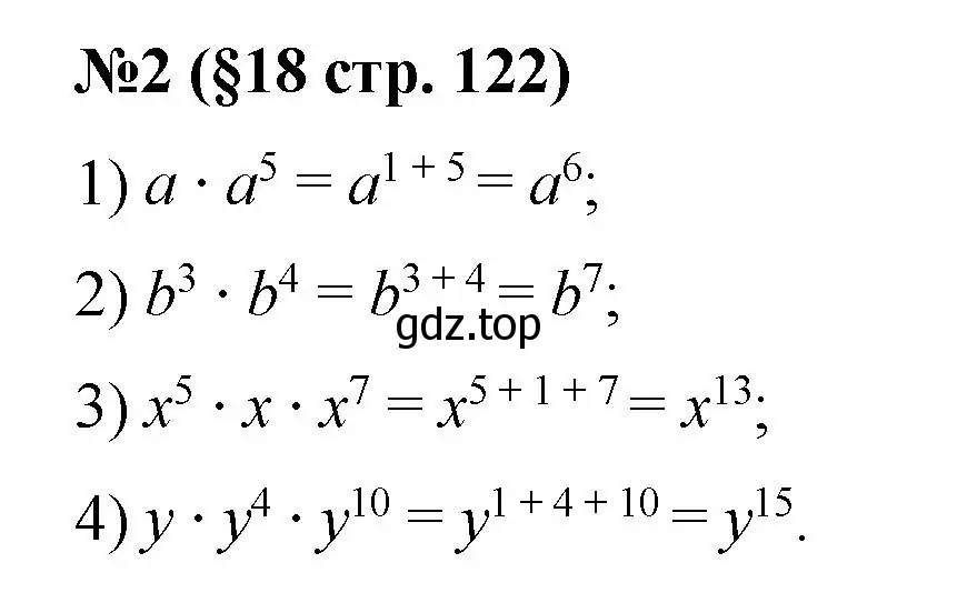 Решение номер 2 (страница 122) гдз по алгебре 7 класс Колягин, Ткачева, учебник