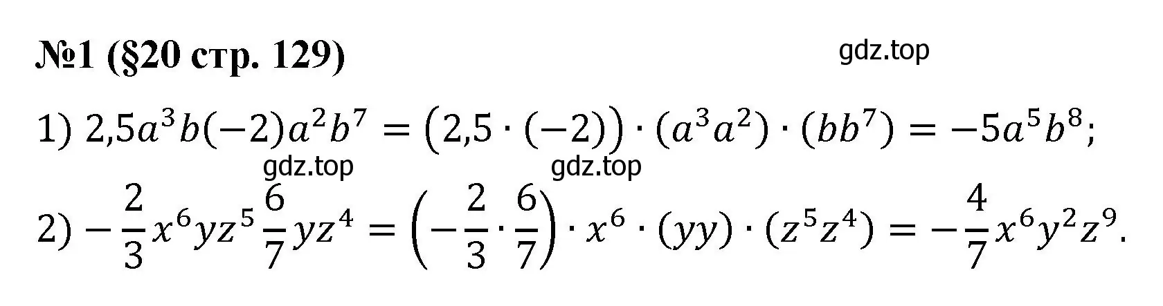 Решение номер 1 (страница 129) гдз по алгебре 7 класс Колягин, Ткачева, учебник