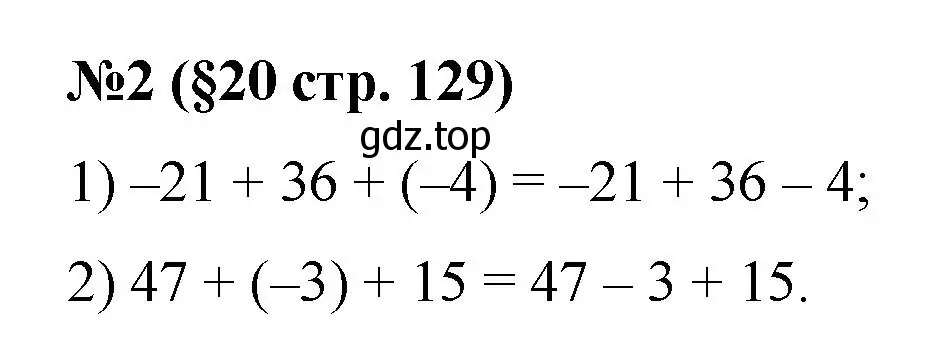 Решение номер 2 (страница 129) гдз по алгебре 7 класс Колягин, Ткачева, учебник