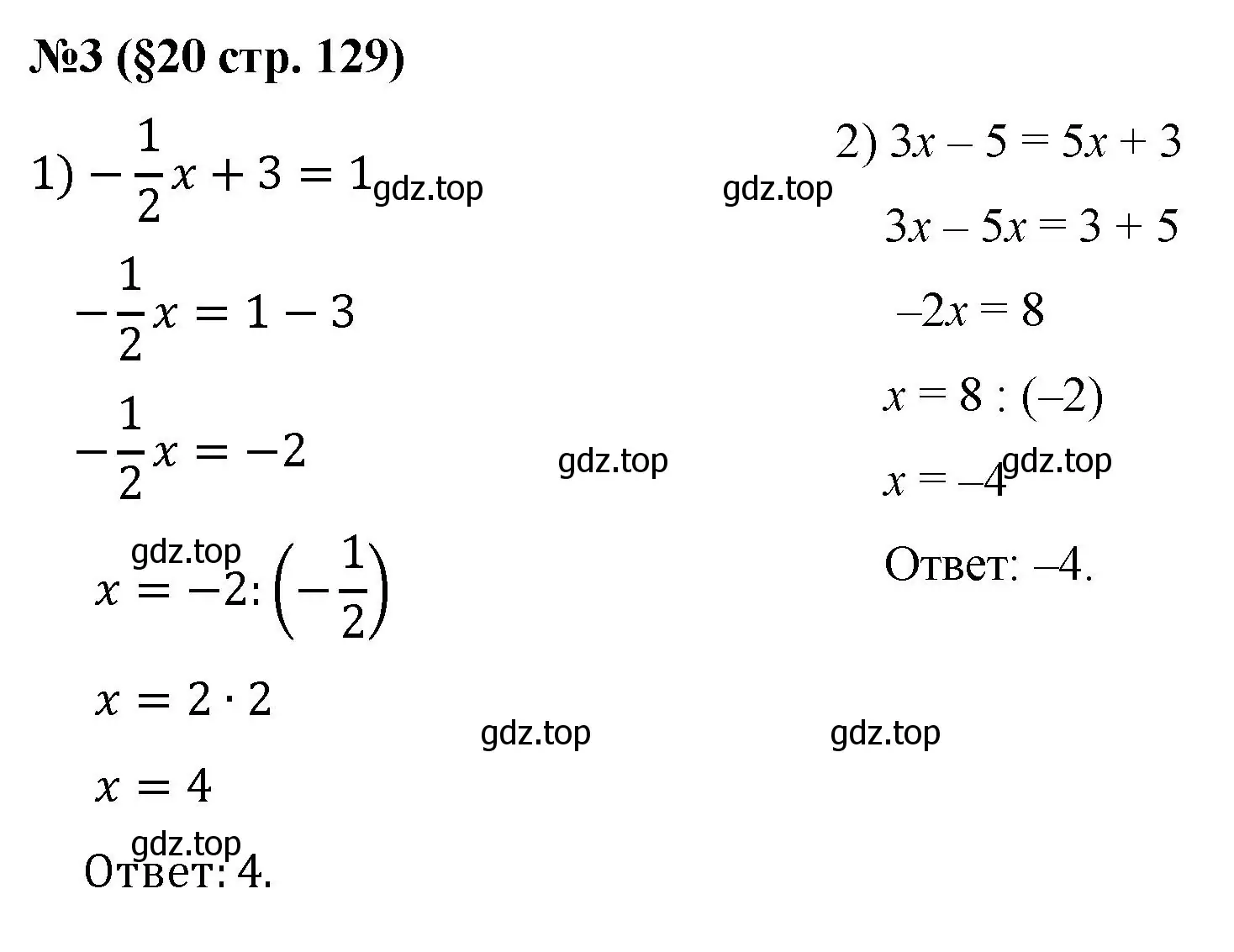 Решение номер 3 (страница 129) гдз по алгебре 7 класс Колягин, Ткачева, учебник