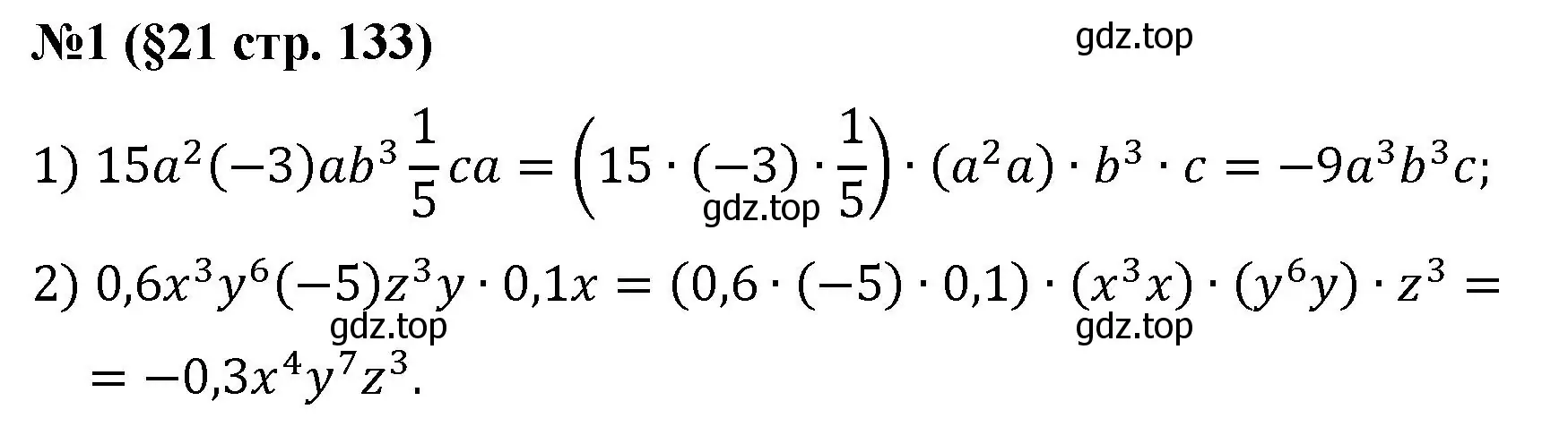 Решение номер 1 (страница 133) гдз по алгебре 7 класс Колягин, Ткачева, учебник
