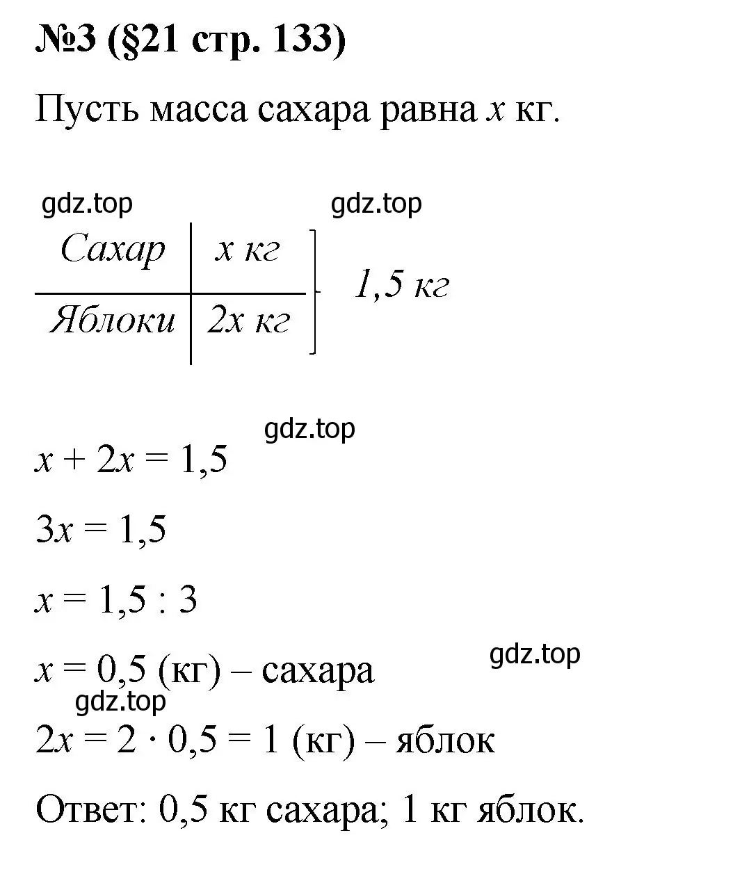 Решение номер 3 (страница 133) гдз по алгебре 7 класс Колягин, Ткачева, учебник