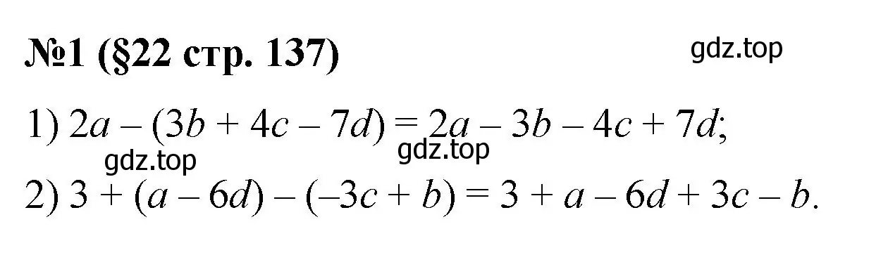 Решение номер 1 (страница 137) гдз по алгебре 7 класс Колягин, Ткачева, учебник