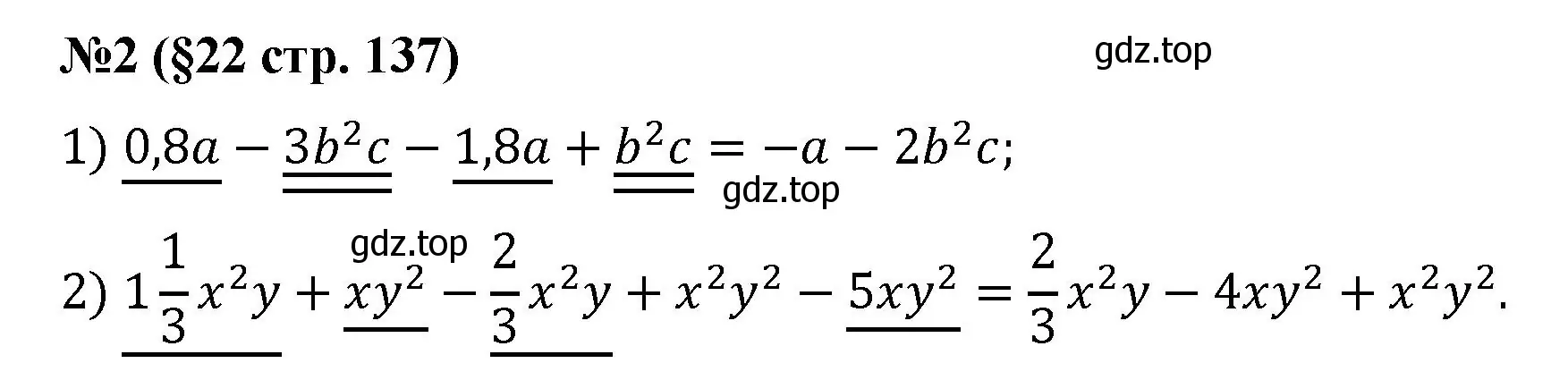 Решение номер 2 (страница 137) гдз по алгебре 7 класс Колягин, Ткачева, учебник
