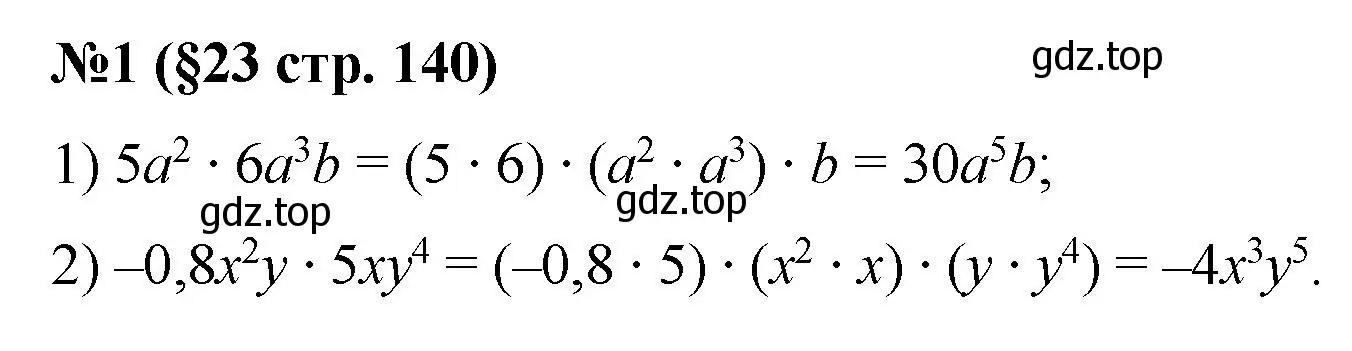 Решение номер 1 (страница 140) гдз по алгебре 7 класс Колягин, Ткачева, учебник