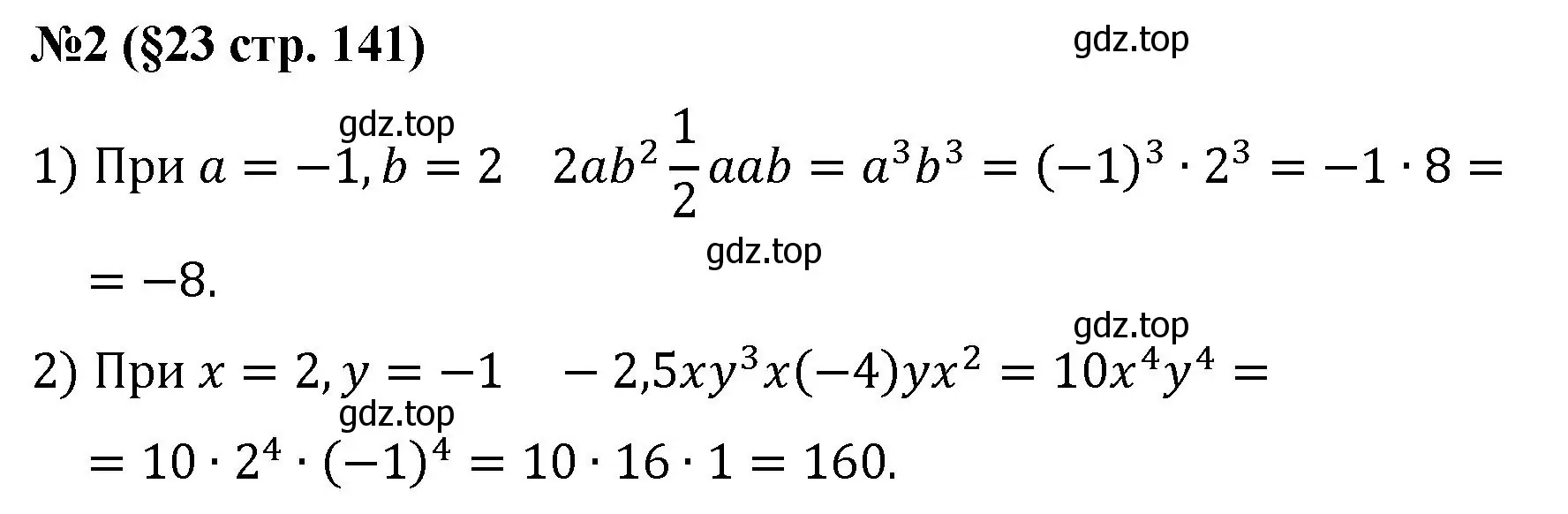 Решение номер 2 (страница 141) гдз по алгебре 7 класс Колягин, Ткачева, учебник
