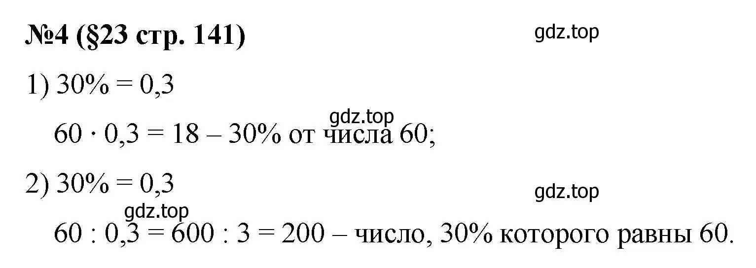 Решение номер 4 (страница 141) гдз по алгебре 7 класс Колягин, Ткачева, учебник