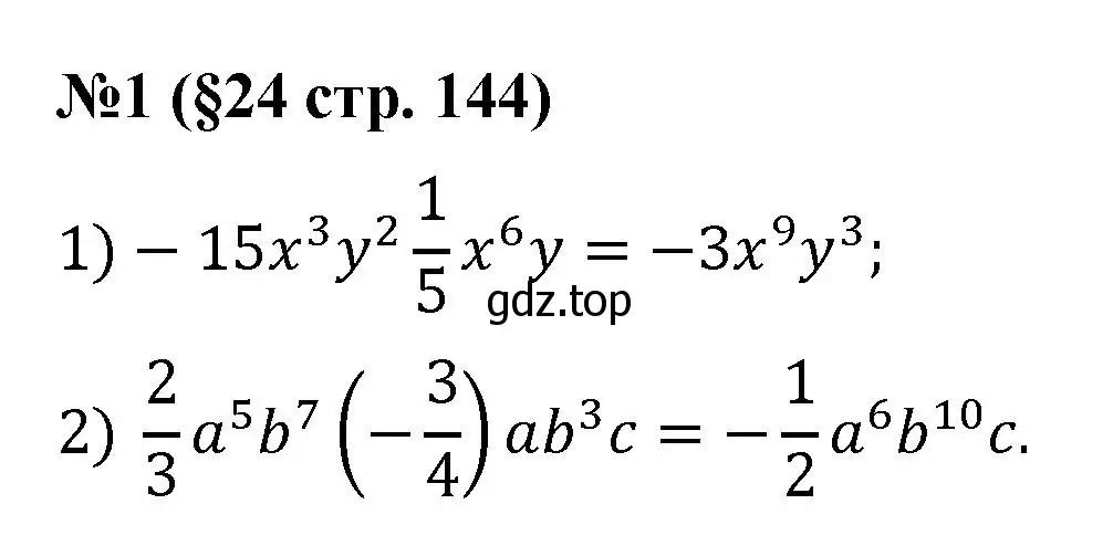 Решение номер 1 (страница 144) гдз по алгебре 7 класс Колягин, Ткачева, учебник