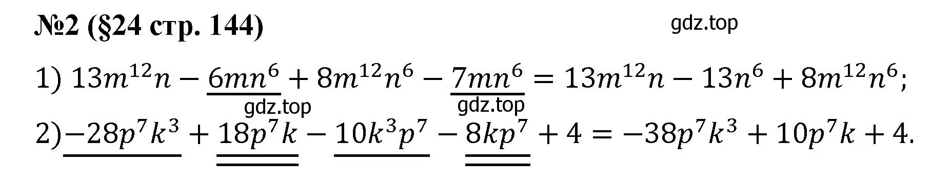 Решение номер 2 (страница 144) гдз по алгебре 7 класс Колягин, Ткачева, учебник
