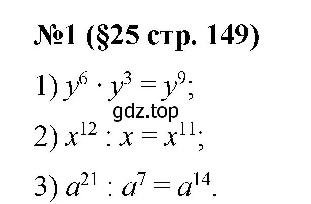 Решение номер 1 (страница 149) гдз по алгебре 7 класс Колягин, Ткачева, учебник
