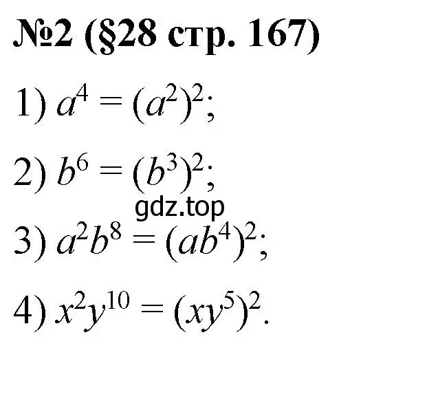 Решение номер 2 (страница 167) гдз по алгебре 7 класс Колягин, Ткачева, учебник