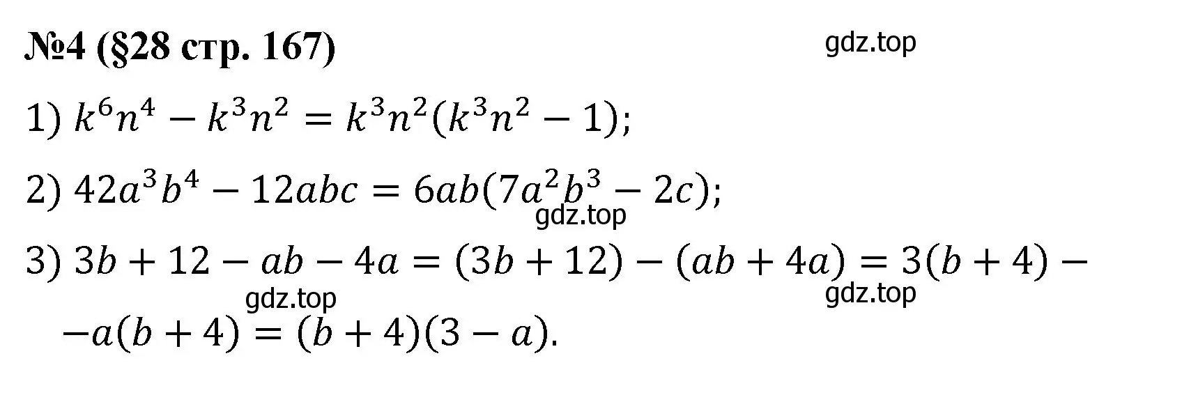 Решение номер 4 (страница 167) гдз по алгебре 7 класс Колягин, Ткачева, учебник