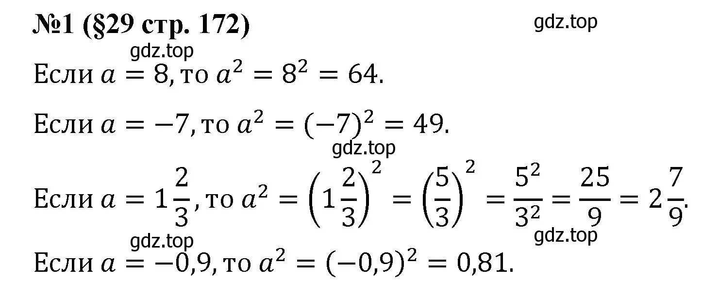 Решение номер 1 (страница 172) гдз по алгебре 7 класс Колягин, Ткачева, учебник