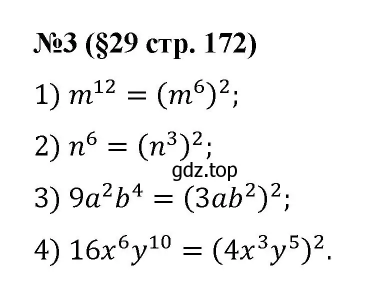 Решение номер 3 (страница 172) гдз по алгебре 7 класс Колягин, Ткачева, учебник