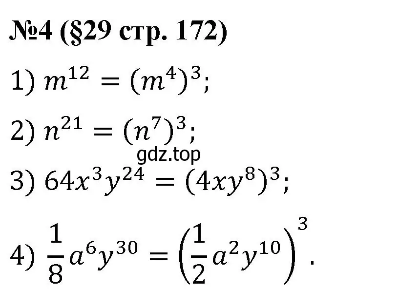 Решение номер 4 (страница 172) гдз по алгебре 7 класс Колягин, Ткачева, учебник