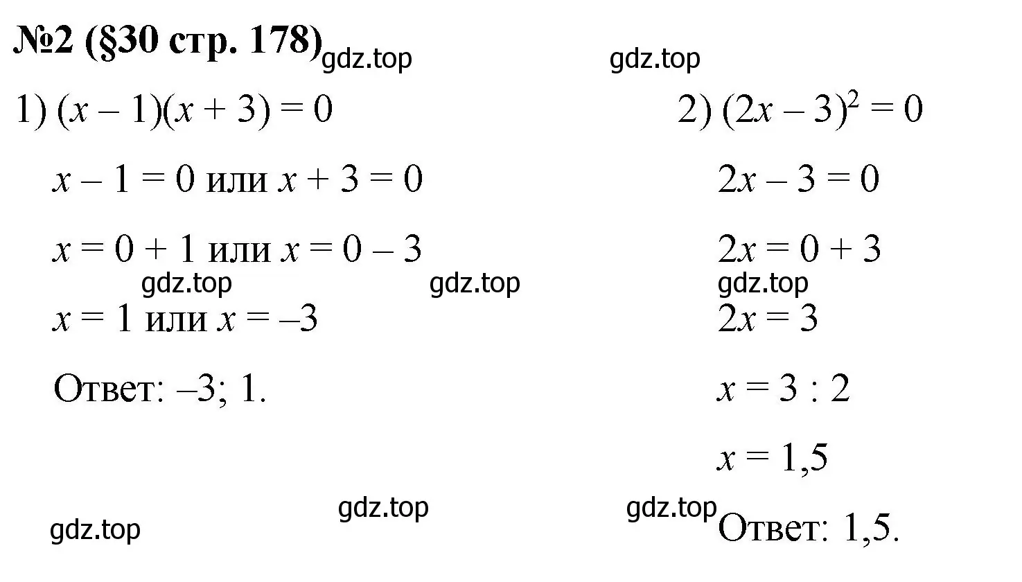 Решение номер 2 (страница 178) гдз по алгебре 7 класс Колягин, Ткачева, учебник