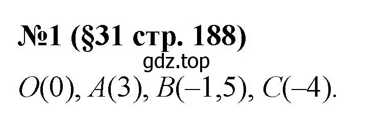 Решение номер 1 (страница 188) гдз по алгебре 7 класс Колягин, Ткачева, учебник