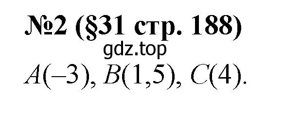 Решение номер 2 (страница 188) гдз по алгебре 7 класс Колягин, Ткачева, учебник