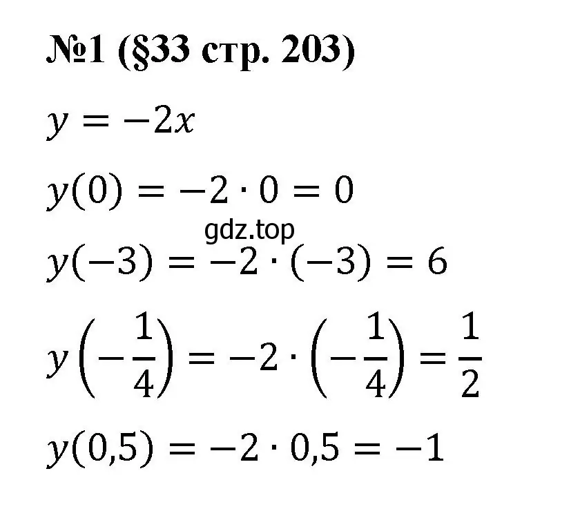 Решение номер 1 (страница 203) гдз по алгебре 7 класс Колягин, Ткачева, учебник