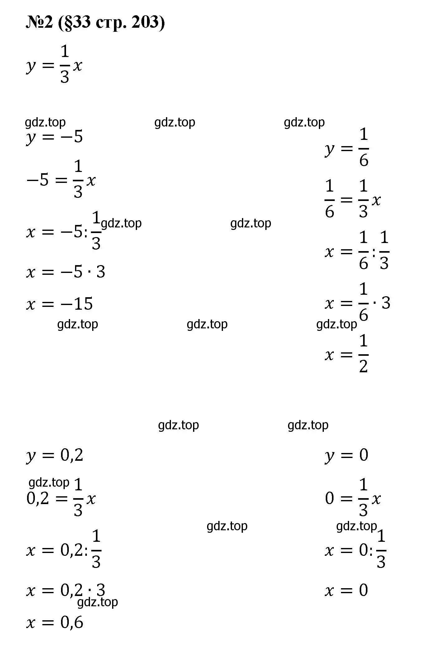 Решение номер 2 (страница 203) гдз по алгебре 7 класс Колягин, Ткачева, учебник