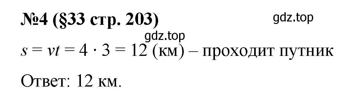 Решение номер 4 (страница 203) гдз по алгебре 7 класс Колягин, Ткачева, учебник