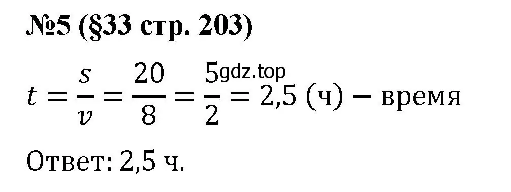 Решение номер 5 (страница 203) гдз по алгебре 7 класс Колягин, Ткачева, учебник