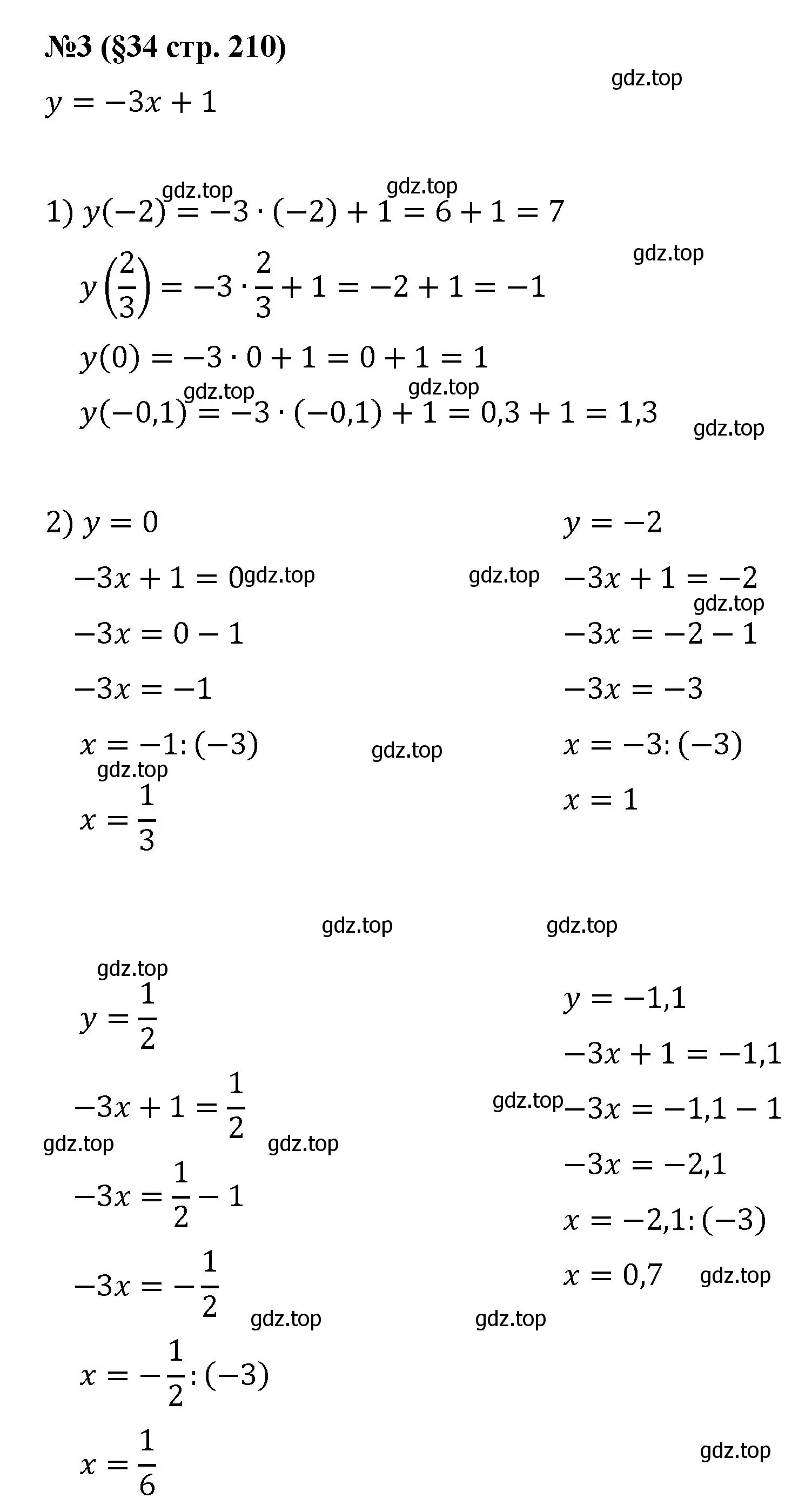 Решение номер 3 (страница 210) гдз по алгебре 7 класс Колягин, Ткачева, учебник