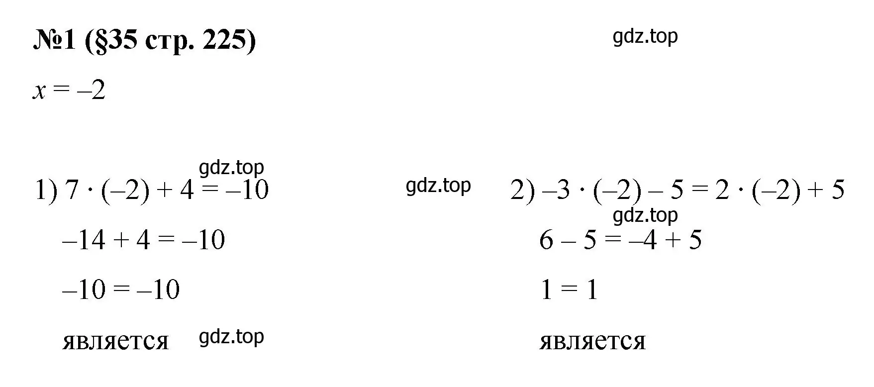 Решение номер 1 (страница 225) гдз по алгебре 7 класс Колягин, Ткачева, учебник