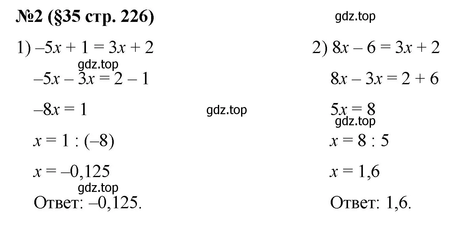 Решение номер 2 (страница 226) гдз по алгебре 7 класс Колягин, Ткачева, учебник