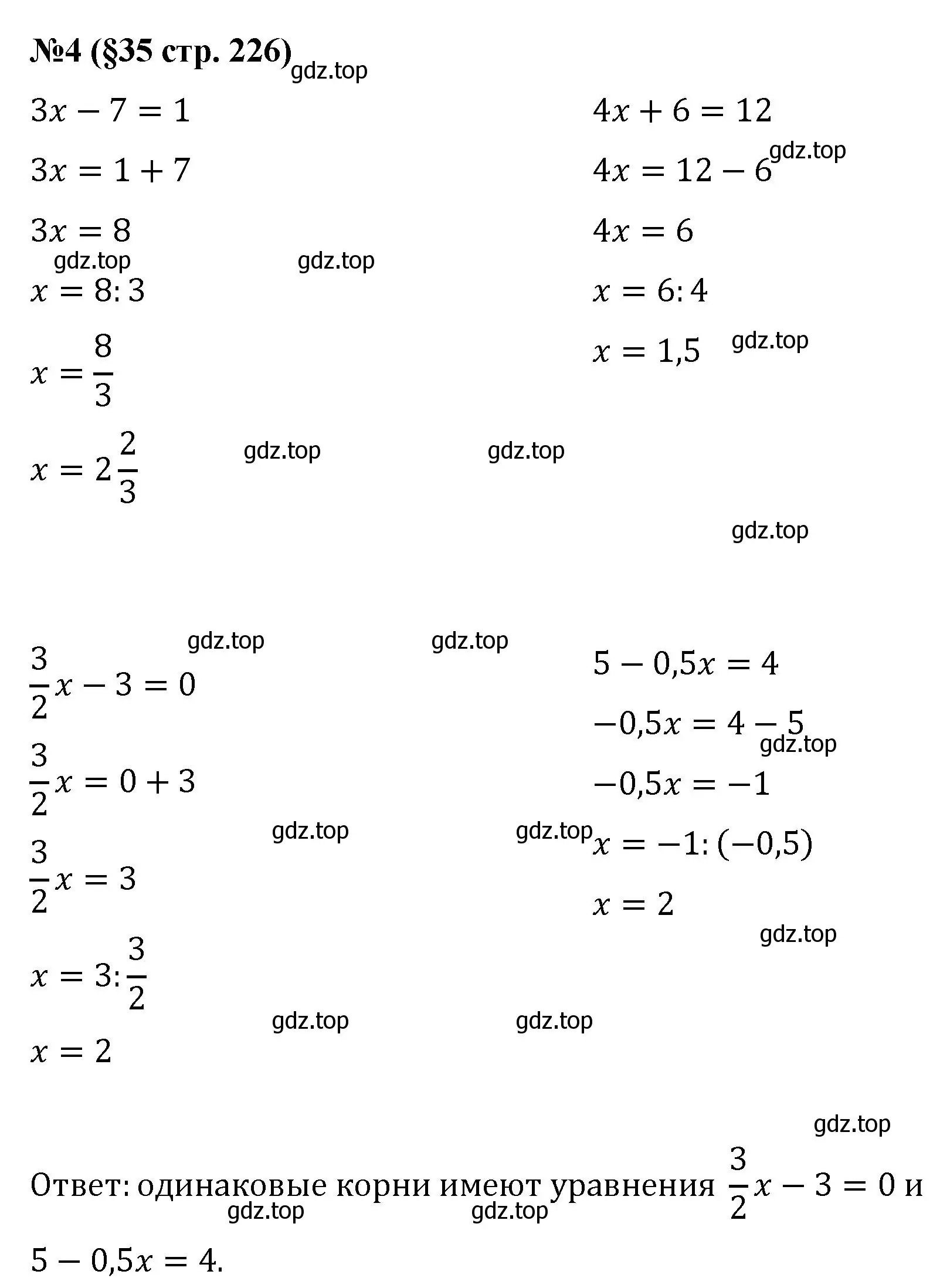 Решение номер 4 (страница 226) гдз по алгебре 7 класс Колягин, Ткачева, учебник