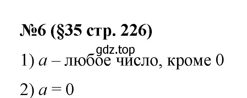 Решение номер 6 (страница 226) гдз по алгебре 7 класс Колягин, Ткачева, учебник