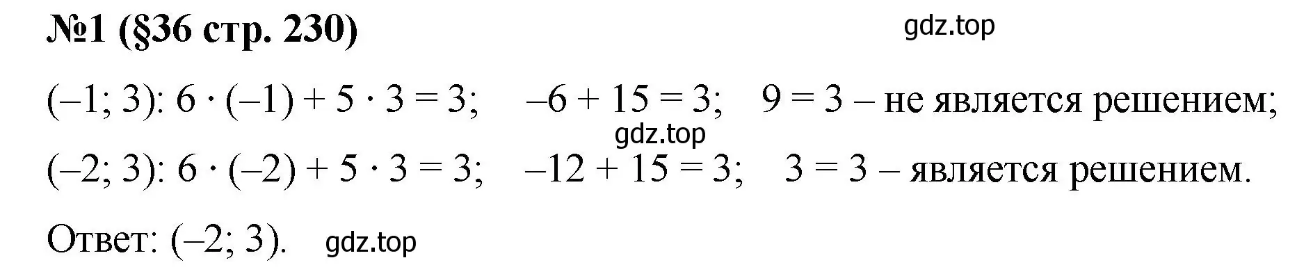 Решение номер 1 (страница 230) гдз по алгебре 7 класс Колягин, Ткачева, учебник