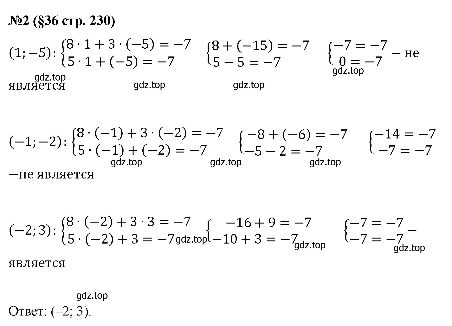 Решение номер 2 (страница 230) гдз по алгебре 7 класс Колягин, Ткачева, учебник