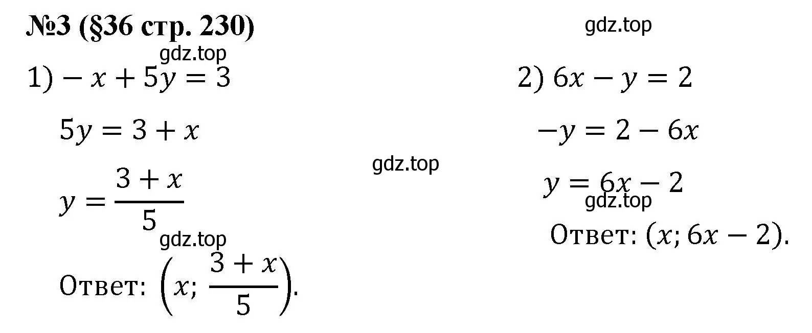 Решение номер 3 (страница 230) гдз по алгебре 7 класс Колягин, Ткачева, учебник