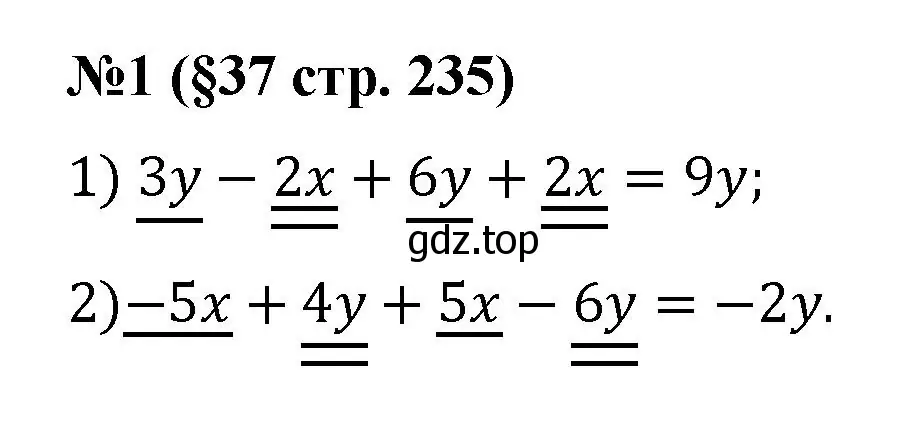 Решение номер 1 (страница 235) гдз по алгебре 7 класс Колягин, Ткачева, учебник