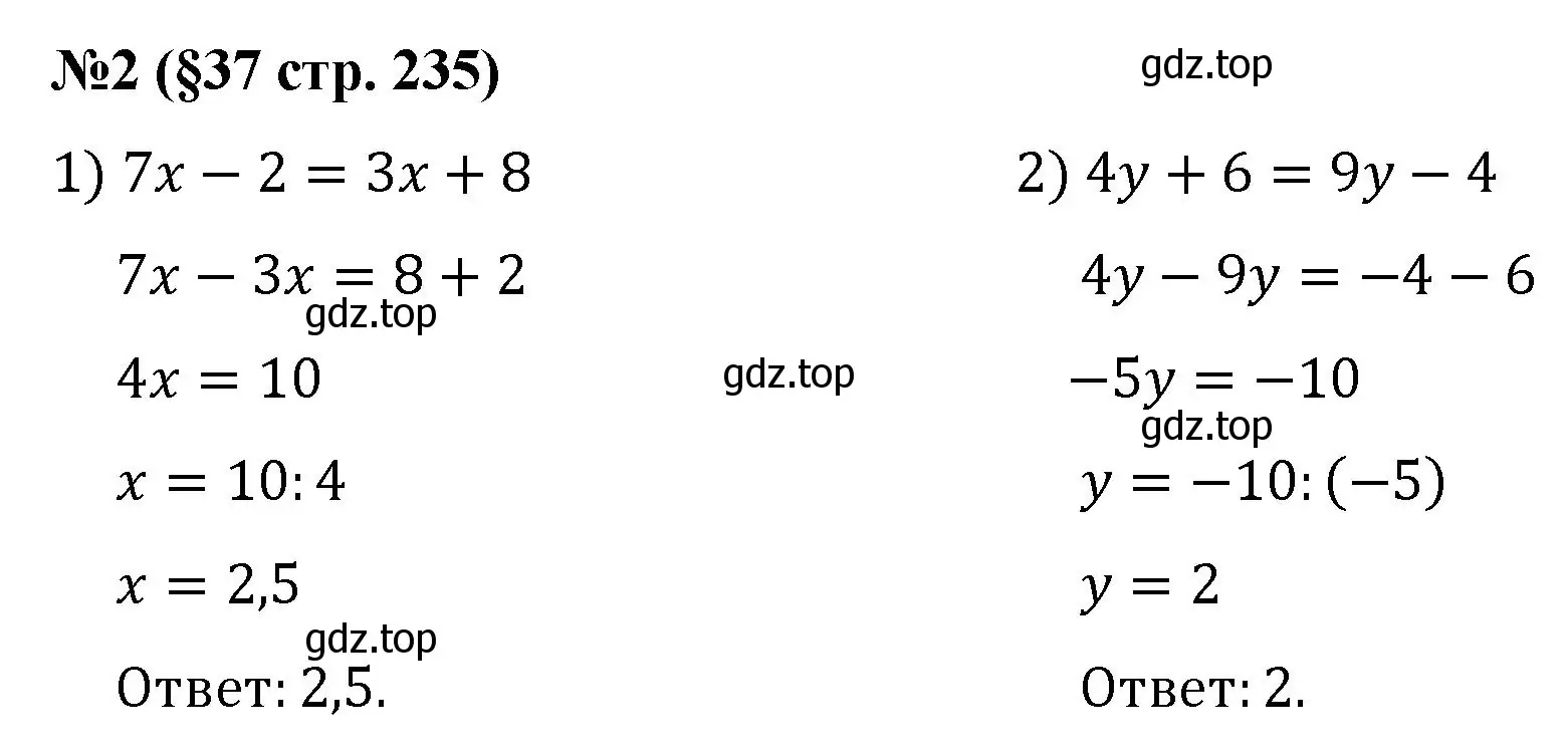 Решение номер 2 (страница 235) гдз по алгебре 7 класс Колягин, Ткачева, учебник