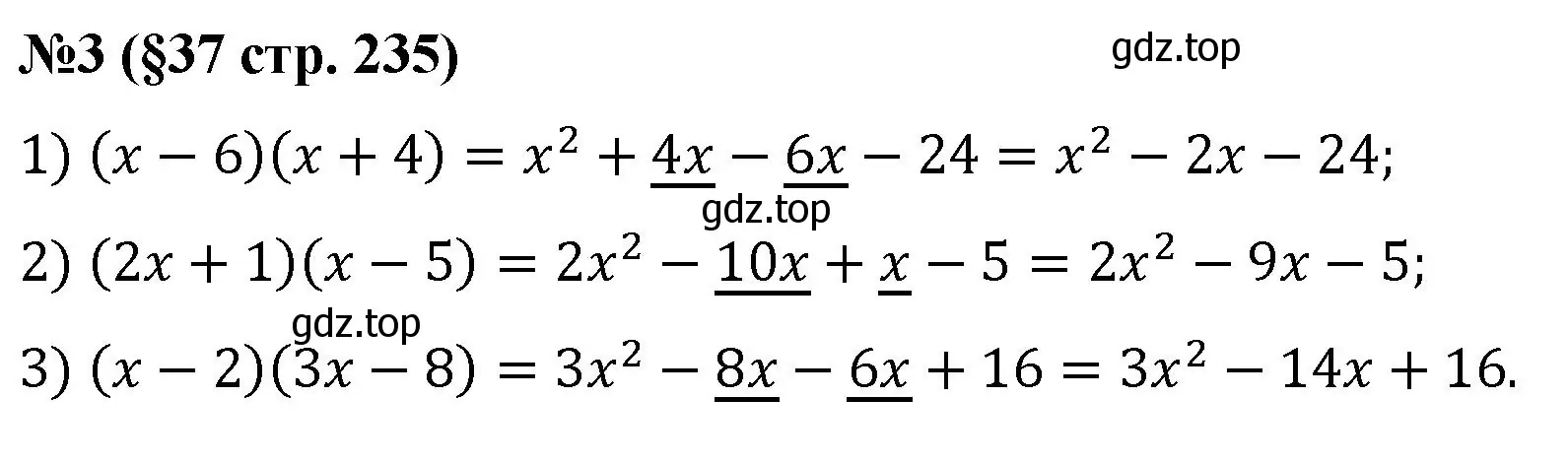 Решение номер 3 (страница 235) гдз по алгебре 7 класс Колягин, Ткачева, учебник